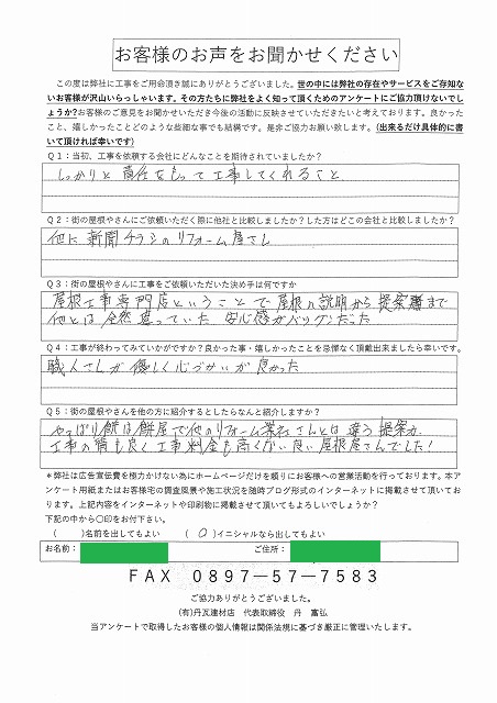 工事後お客様の声