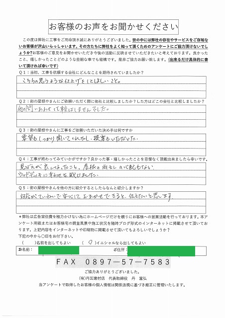 工事後お客様の声