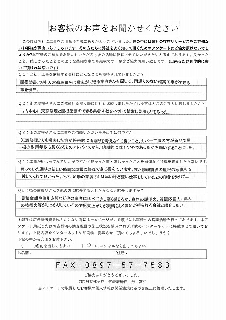 工事後お客様の声