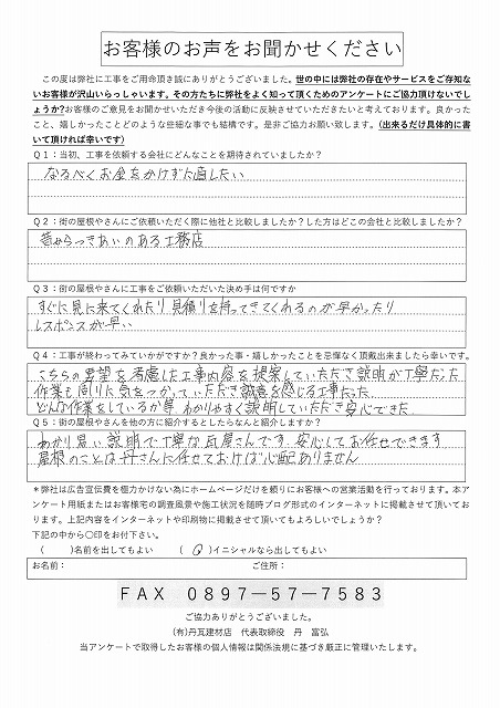 工事後お客様の声