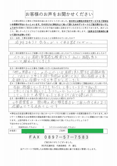 工事後お客様の声