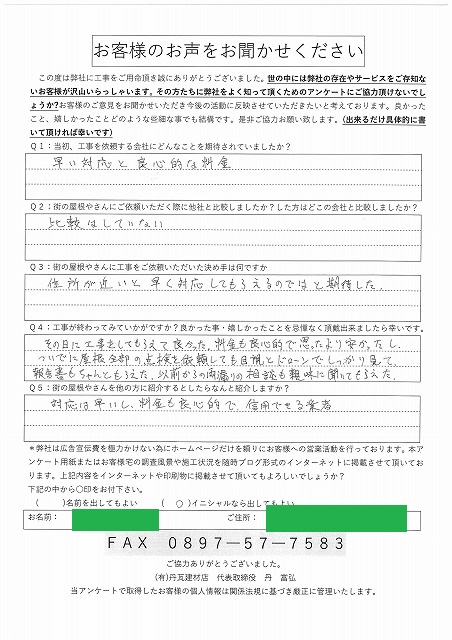 工事後お客様の声