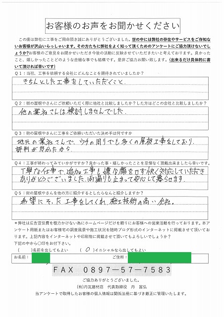 工事後お客様の声