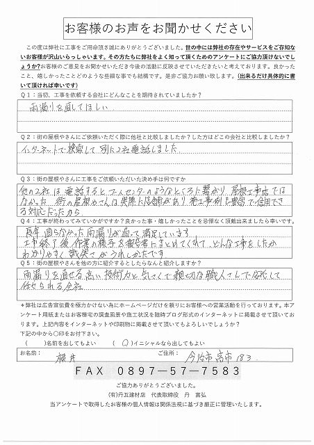 工事後お客様の声