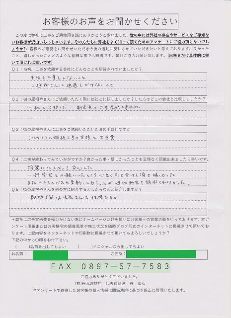 工事後お客様の声