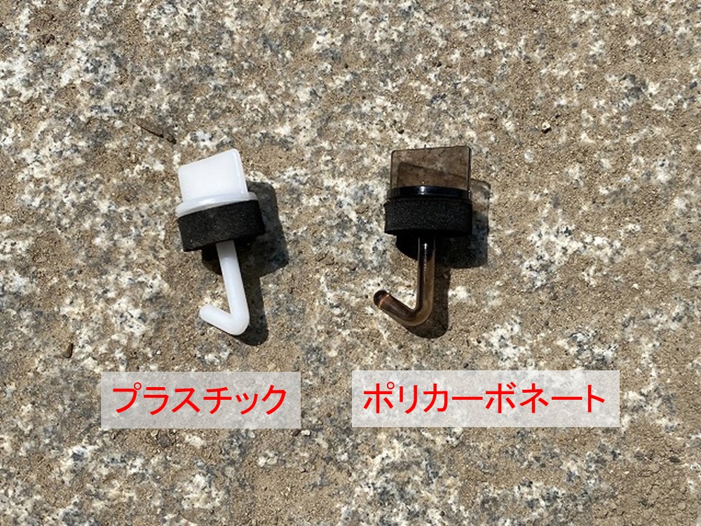 固定留め具のフック