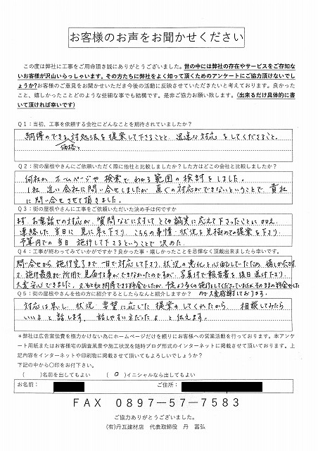 工事後お客様の声