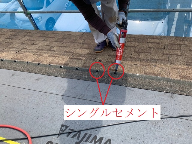 シングルセメントの施工