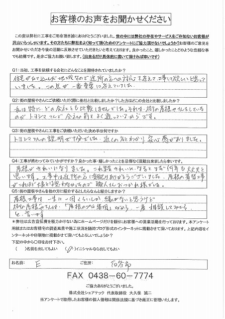 工事後お客様の声