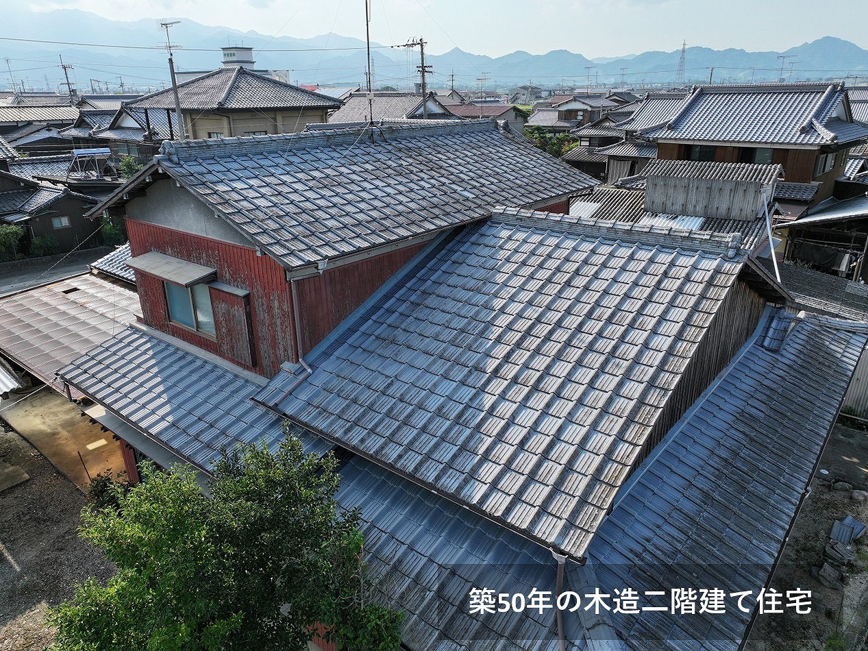 築50年の木造2階建て住宅