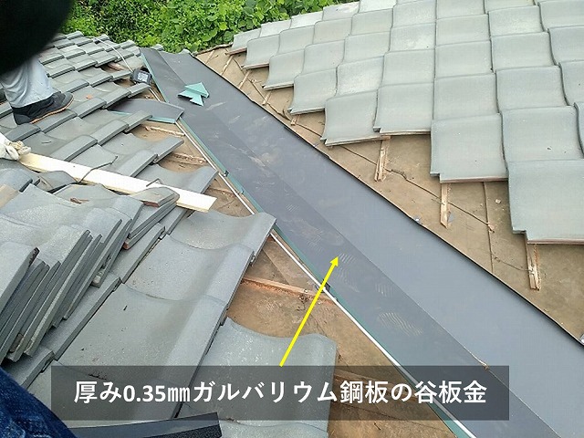 ガルバリウム鋼板製の谷板金で雨漏り修理