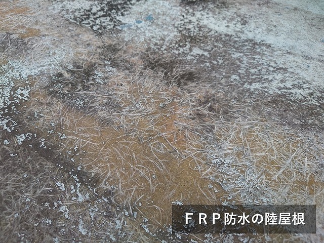 劣化したFRP防水