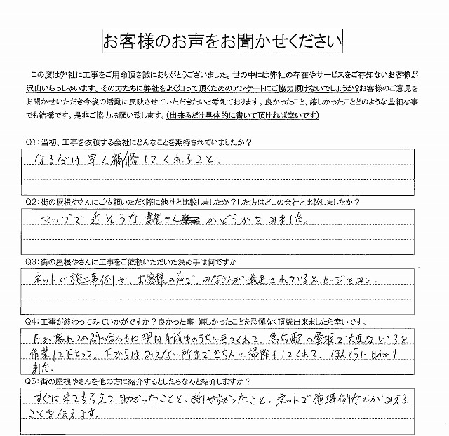 工事後お客様の声