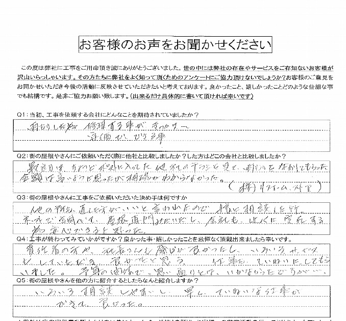 工事後お客様の声