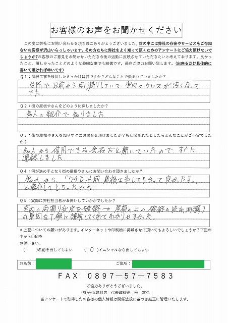 お客様の声スキャン画像