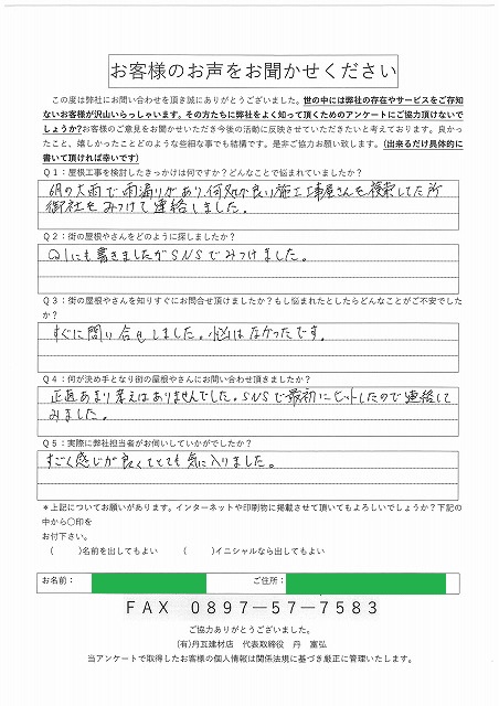 お客様の声スキャン画像