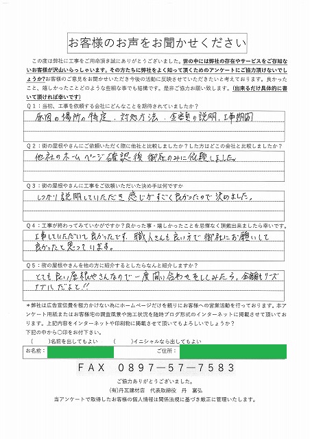 工事後お客様の声