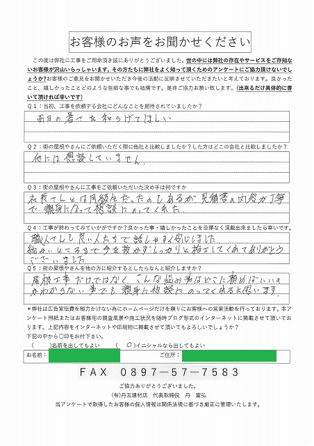 工事後お客様の声