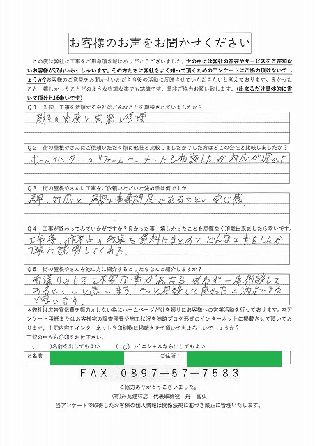 工事後お客様の声