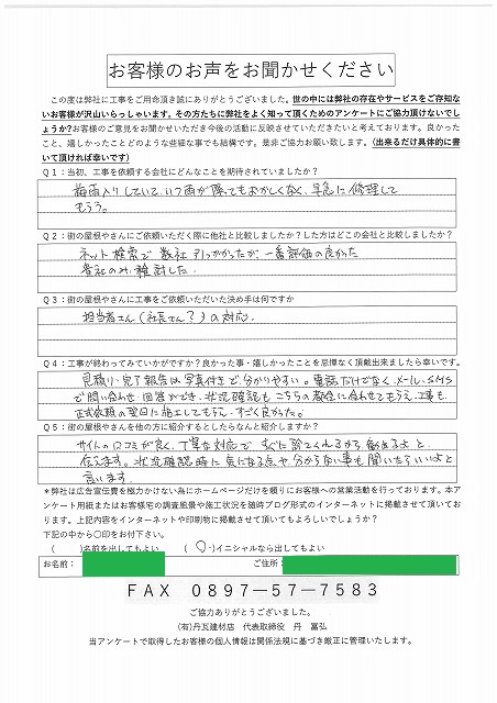 工事後お客様の声