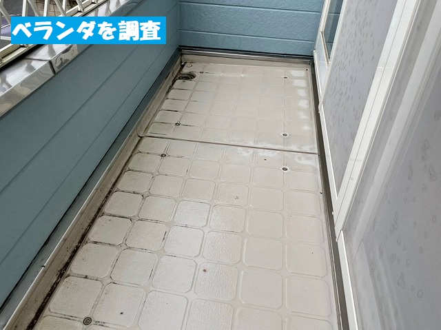 雨漏り調査対象のベランダの床