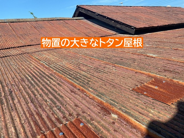 城里町の大きな物置のトタン屋根