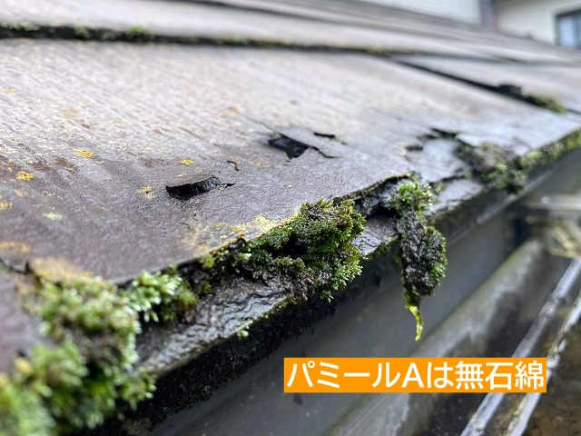 パミールAは無石綿の屋根材