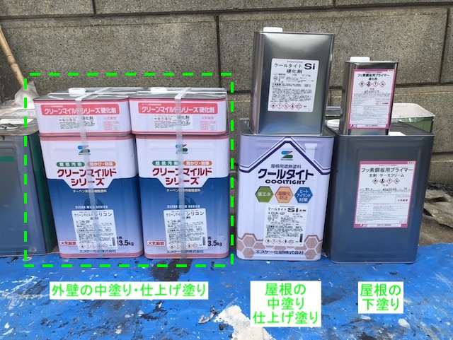 外壁と屋根塗装に使用した材料