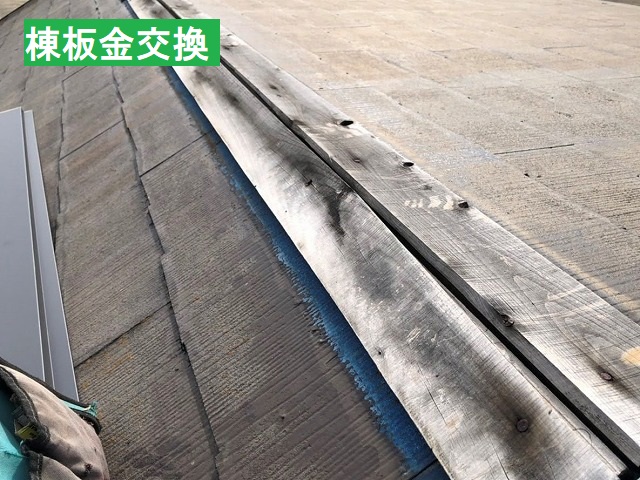 棟板金の下地貫板