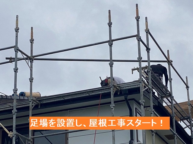 外周に足場を設置し、屋根に登って作業を開始した職人