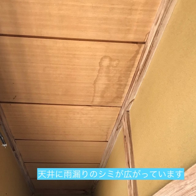 縁側の天井に起きた雨漏り