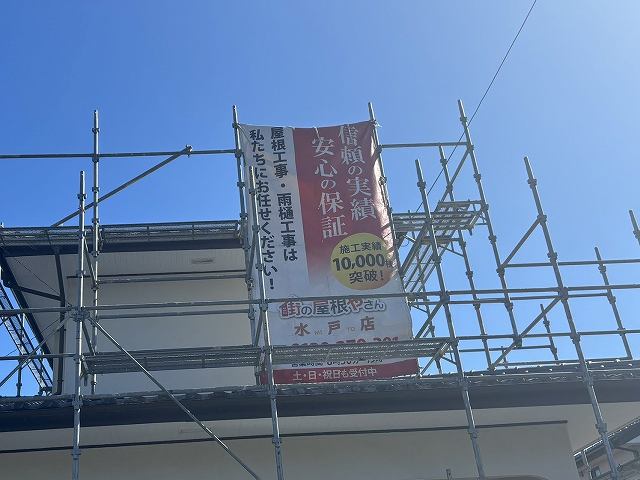 日立市の現場足場に設置した街の屋根や水戸店のイメージシート