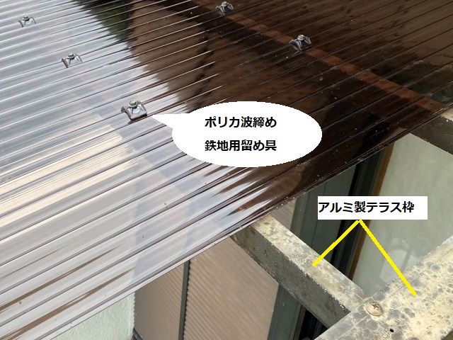 ポリカ波締め鉄地用留め具でブロンズ色のポリカ波板を固定