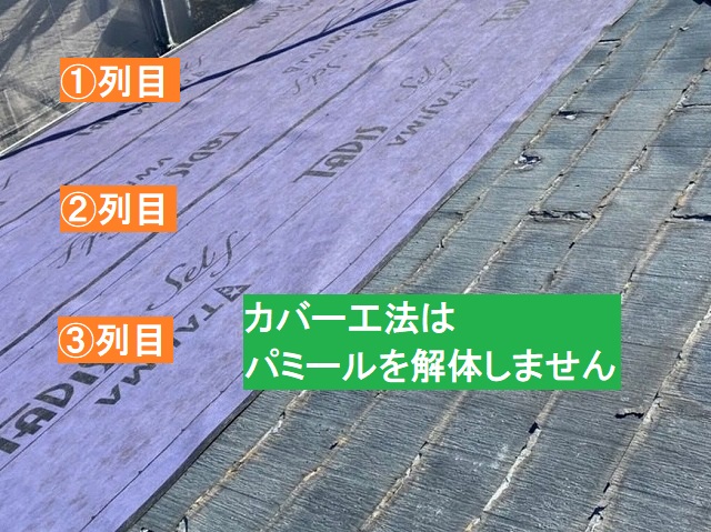 粘着式防水紙を軒先から重なりを設けて施工していく
