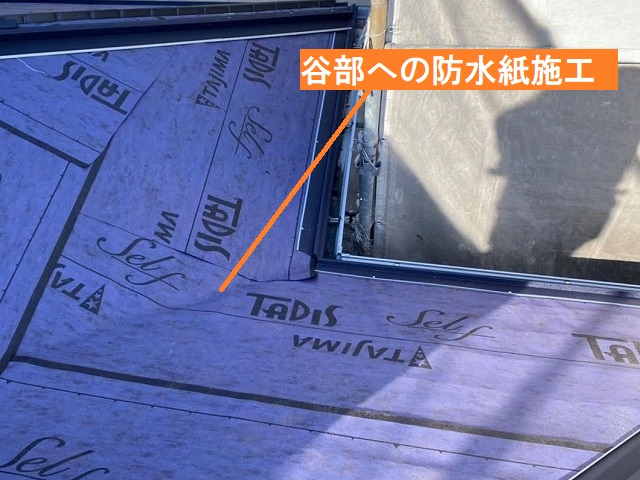 谷部などの複雑な部分への防水紙施工