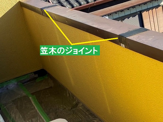笠木のジョイント部は防水テープで補修されていた