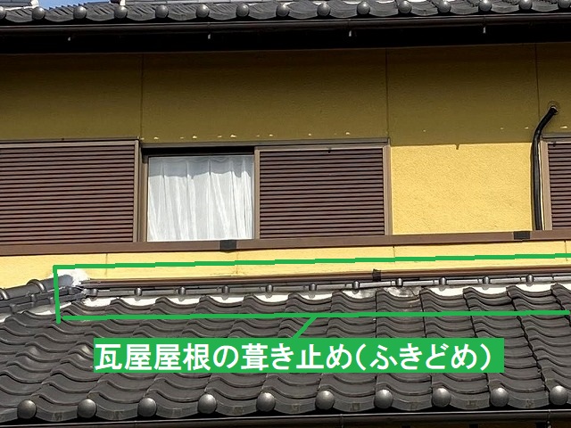 水戸市内の瓦屋屋根の葺き止め