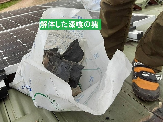 解体した漆喰は廃棄のために袋詰め