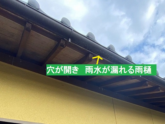 穴が開いて雨水漏れを起こしている雨樋
