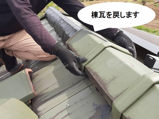 三角棟瓦を葺き戻し