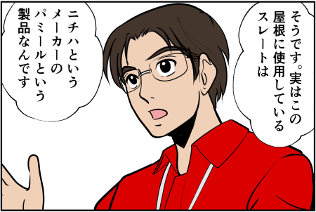 パミールAはノンアスベスト屋根材