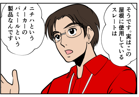 パミール漫画コマ2