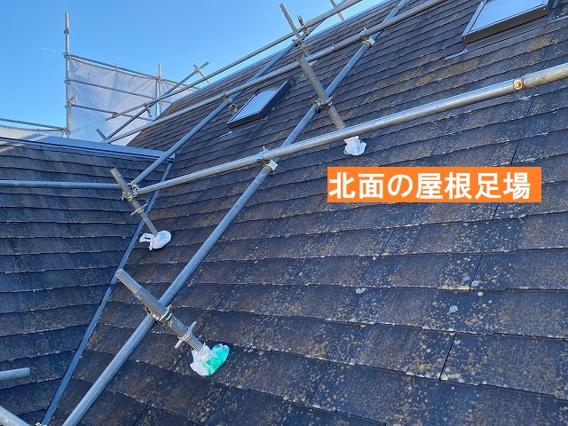 北面の急傾斜屋根に架設した屋根足場