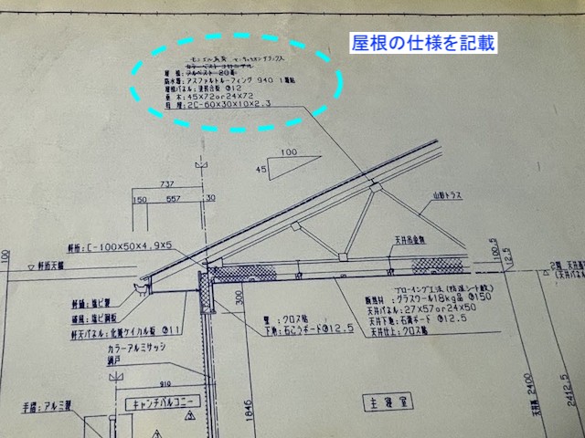 モニエル瓦の記載がある建築図面