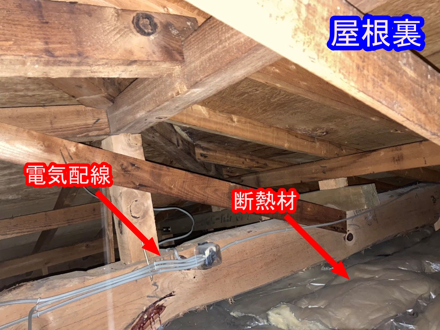 雨漏りのある屋根裏には断熱材がある　雨漏りに気づきにくい部分も