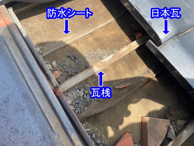瓦屋根の下の防水シートの状態