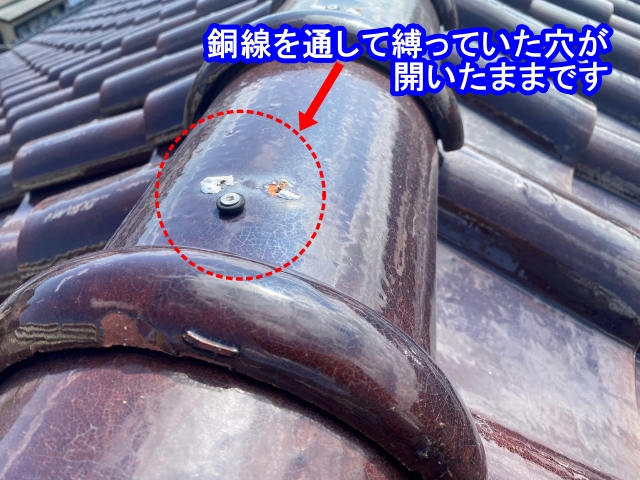 銅線を通したいた、棟瓦に開いた穴