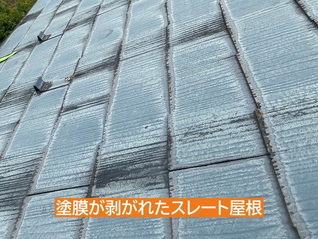 塗膜が剥がれた築22年のスレート屋根