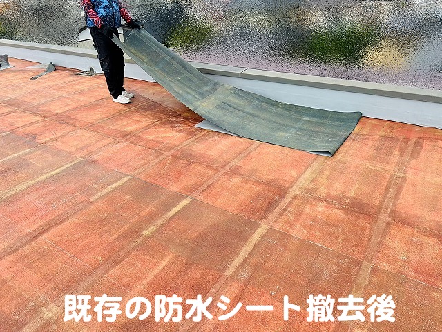 マンションの陸屋根の再防水を行う前に既存の防水シートを撤去