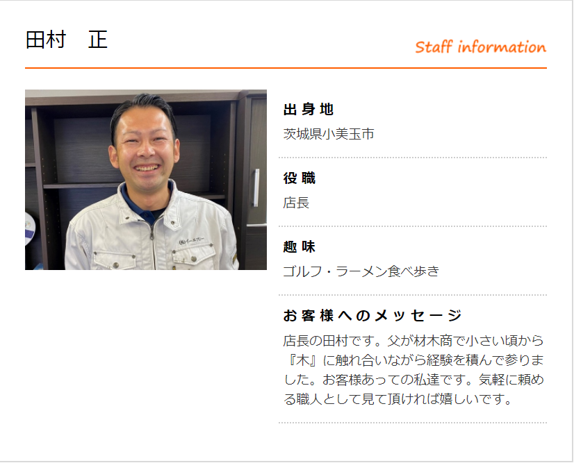 街の屋根やさん水戸店スタッフ